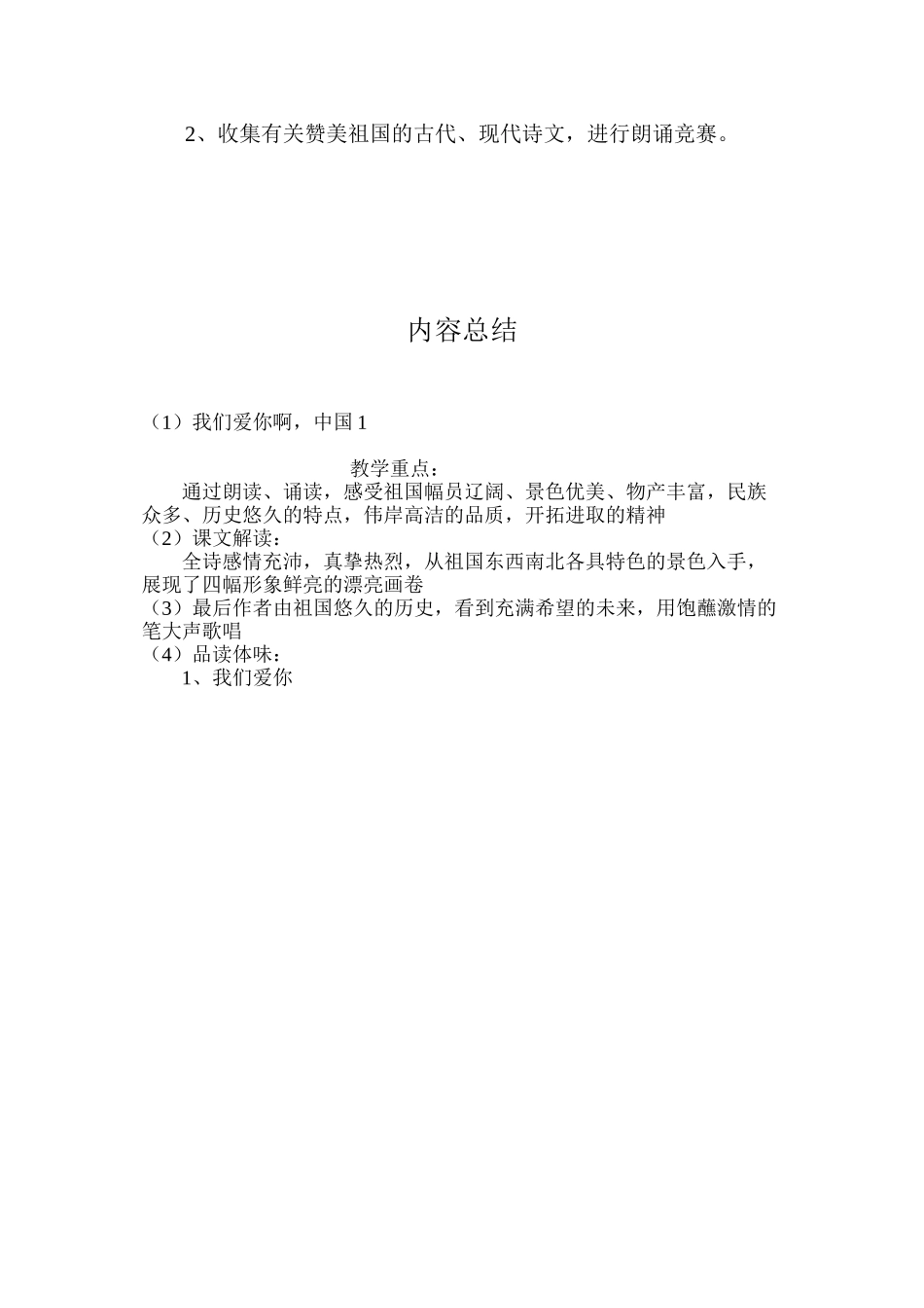 我们爱你啊，中国1_第3页
