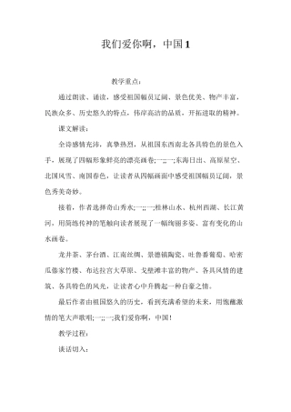 我们爱你啊，中国1