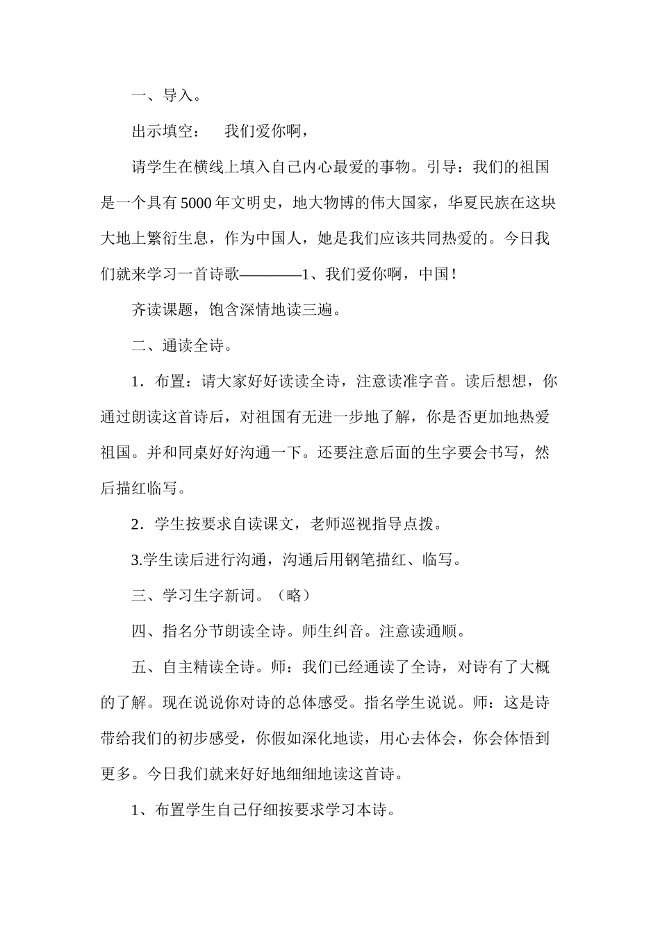 我们爱你啊，中国教学设计_第2页