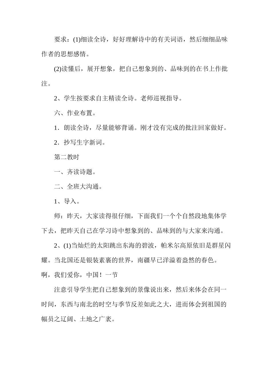 我们爱你啊，中国教学设计_第3页