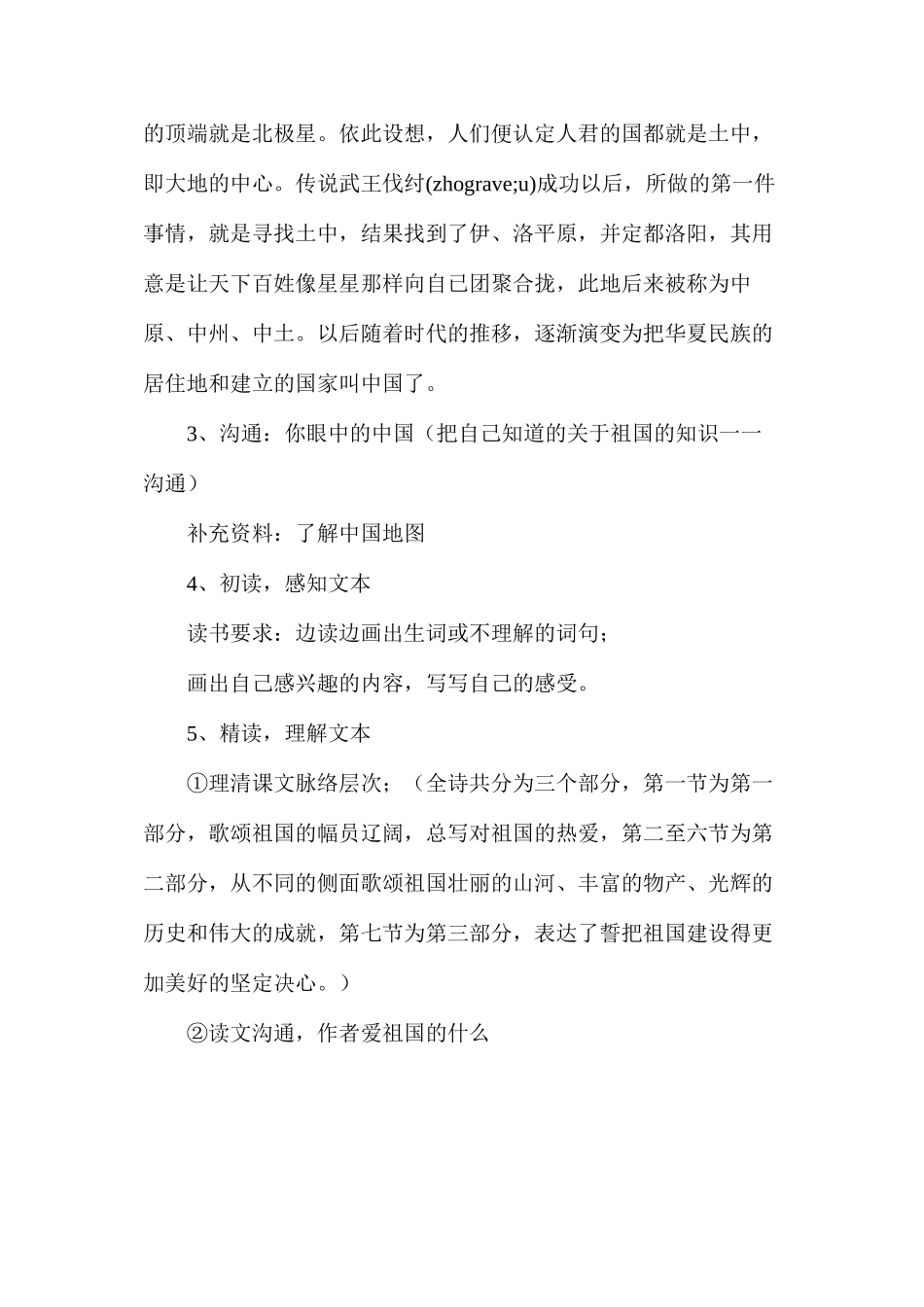 我们爱你啊，中国2_第2页