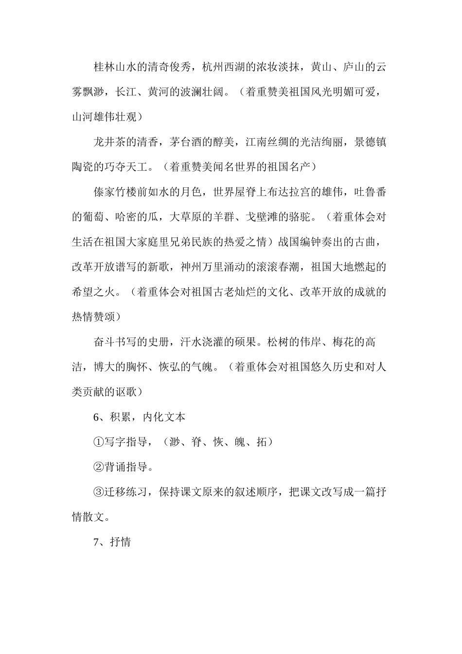 我们爱你啊，中国2_第3页