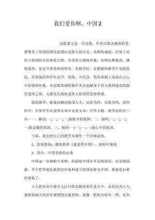 我们爱你啊，中国2