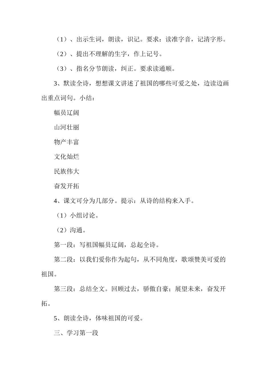 我们爱你啊，中国（苏教国标本）1_第2页