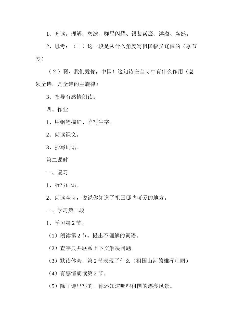 我们爱你啊，中国（苏教国标本）1_第3页