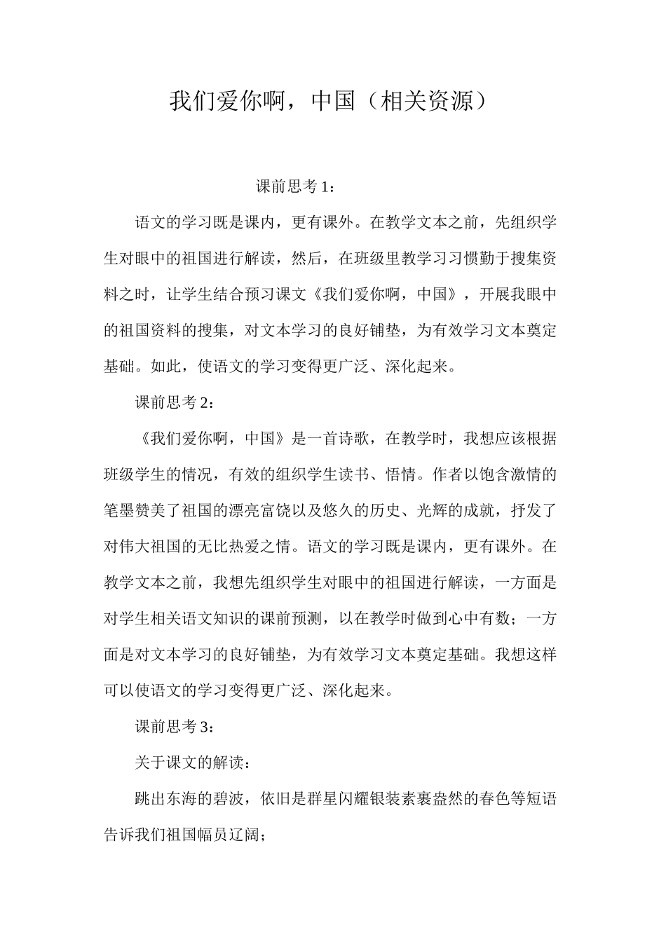 我们爱你啊，中国（相关资源）_第1页