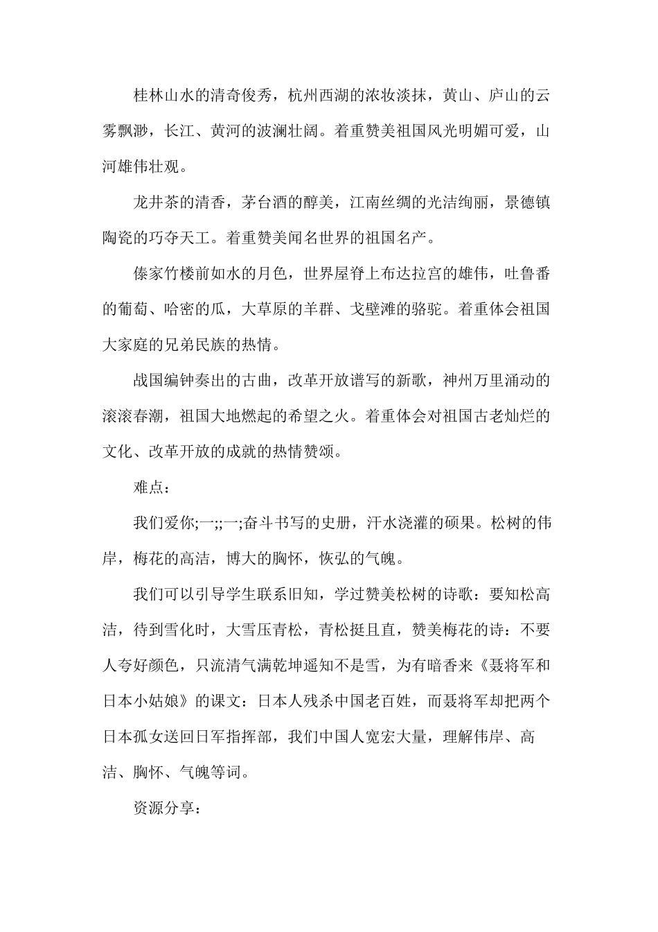 我们爱你啊，中国（相关资源）_第2页