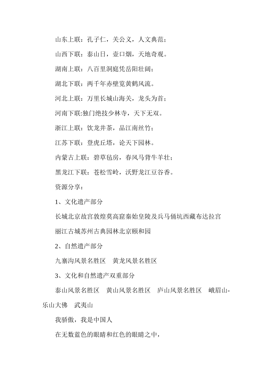 我们爱你啊，中国（相关资源）_第3页