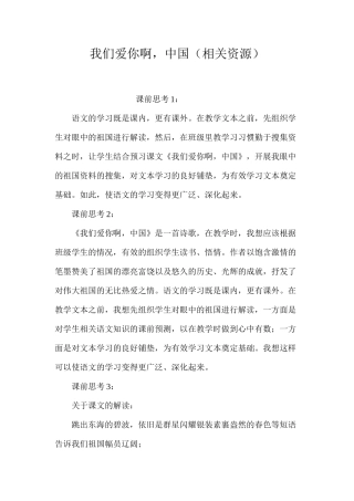 我们爱你啊，中国（相关资源）