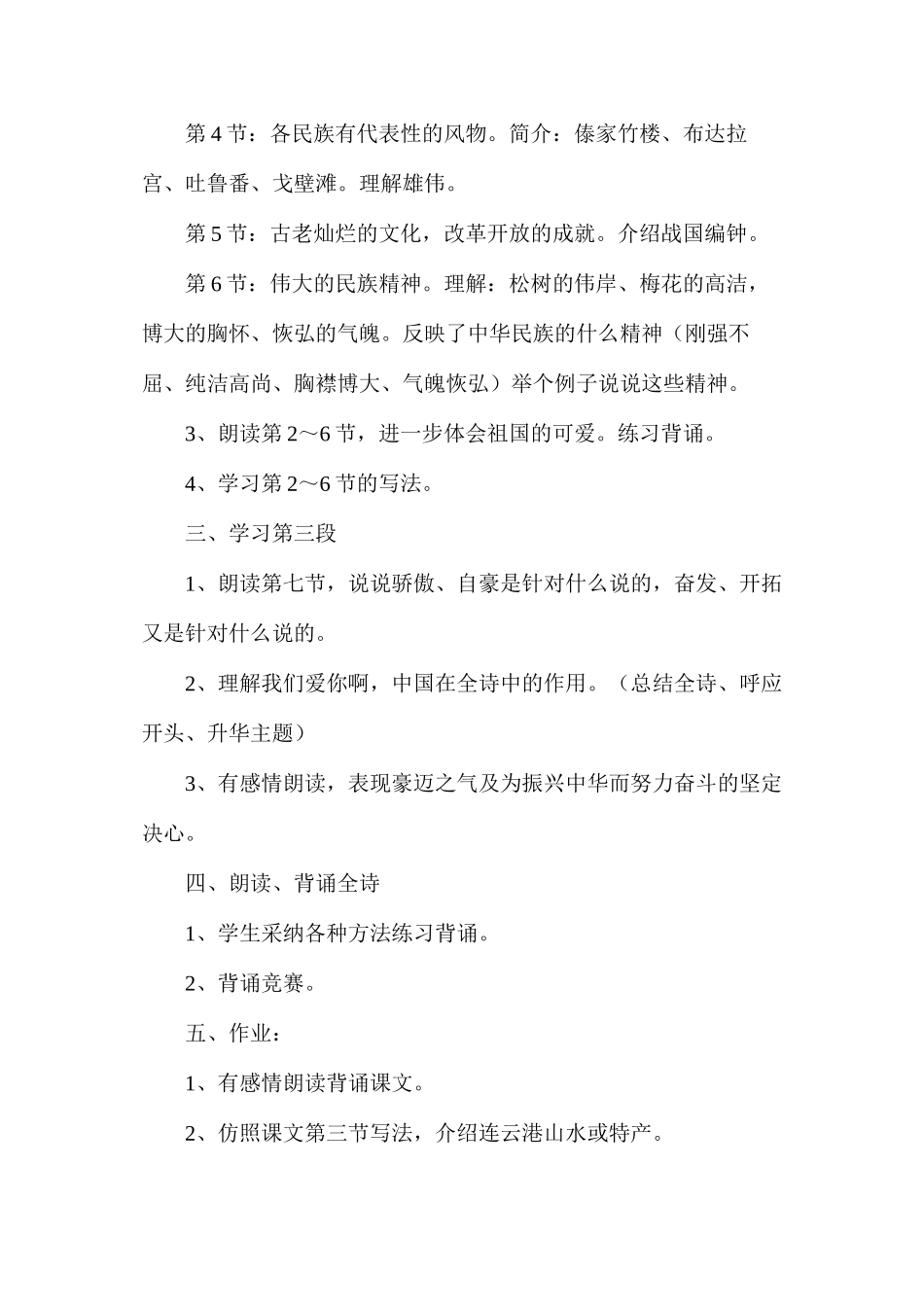 我们爱你啊，中国(苏教版国标本)2_第2页