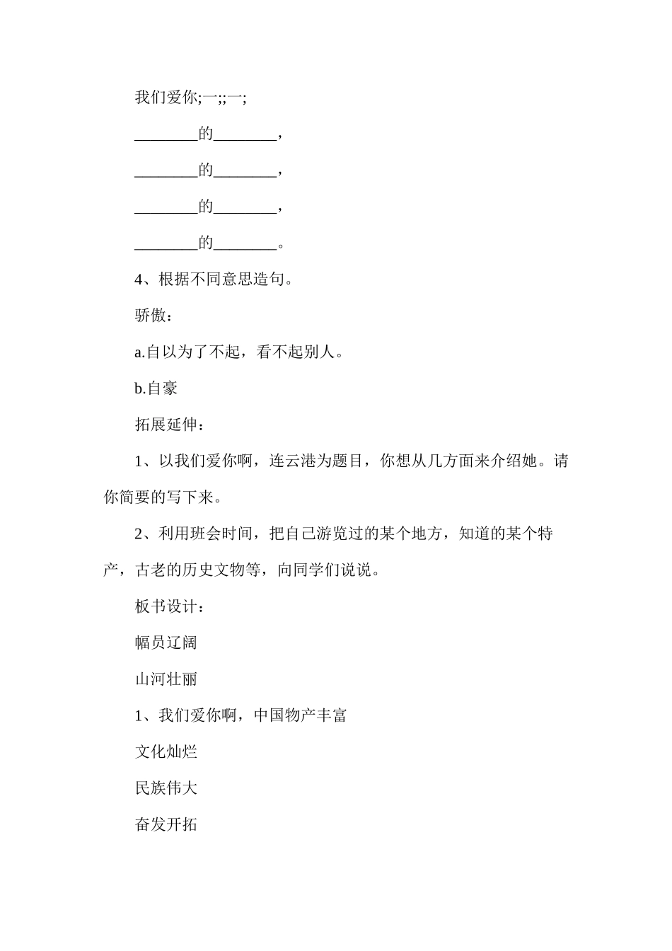 我们爱你啊，中国(苏教版国标本)2_第3页