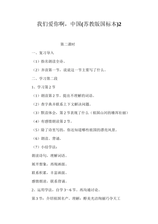 我们爱你啊，中国(苏教版国标本)2