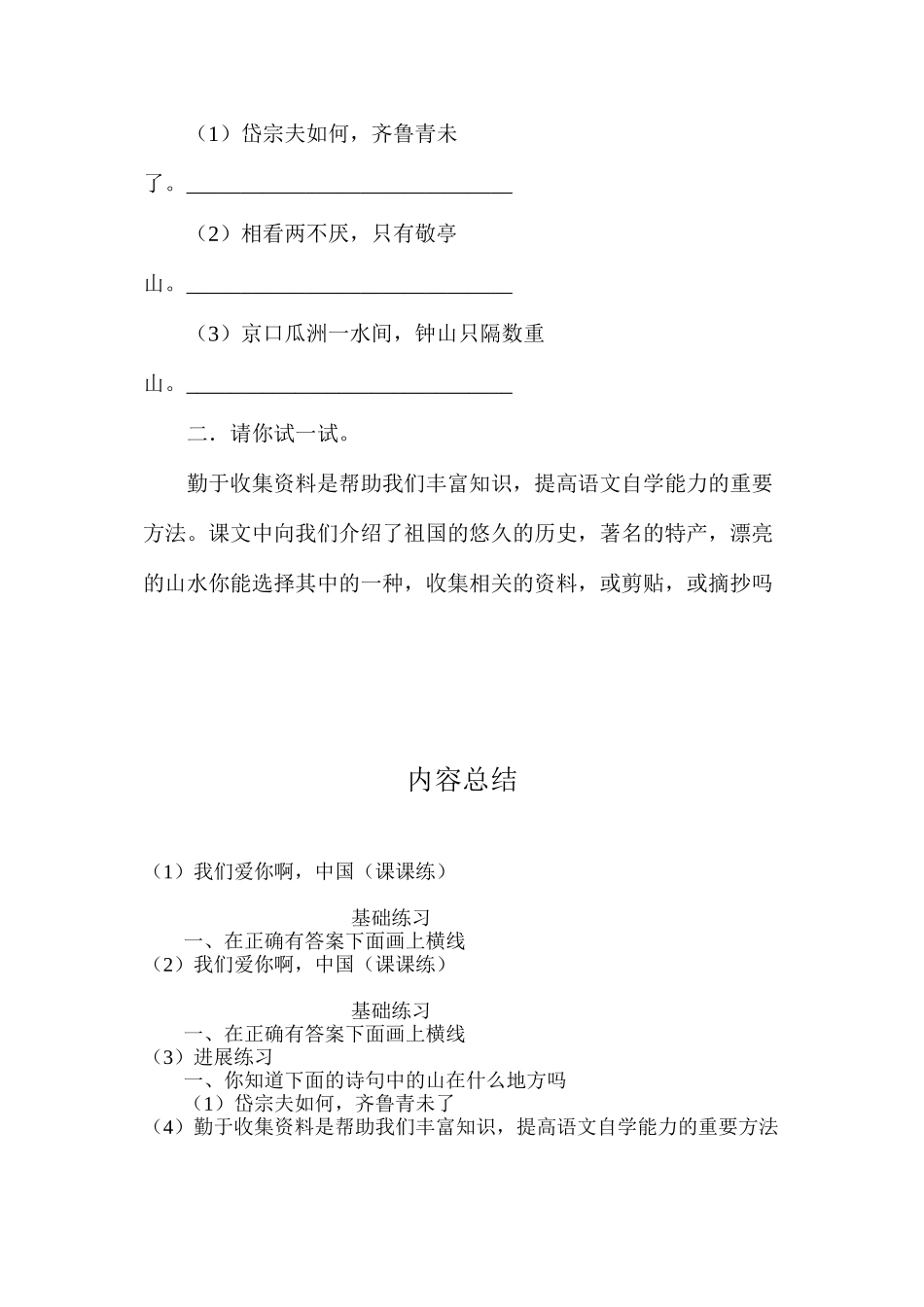 我们爱你啊，中国（课课练）_第2页