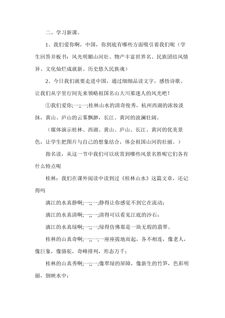 我们爱你啊，中国第二课时_第2页