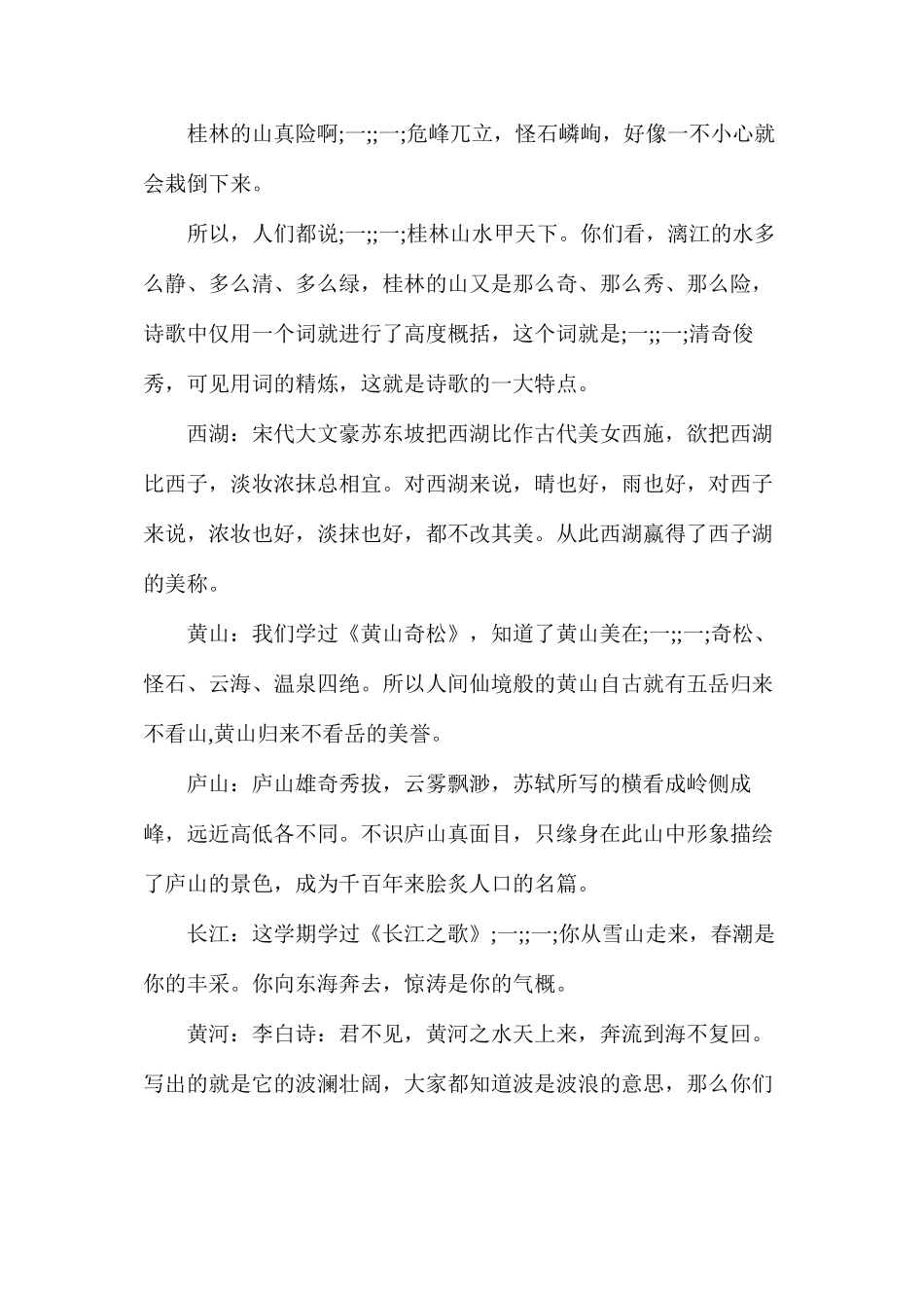 我们爱你啊，中国第二课时_第3页