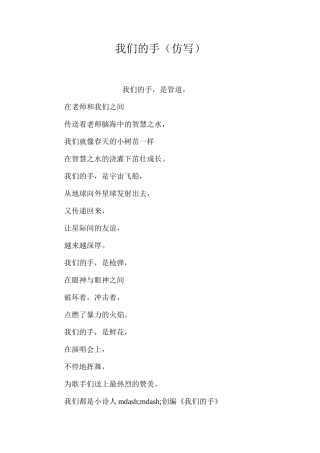 我们的手（仿写）