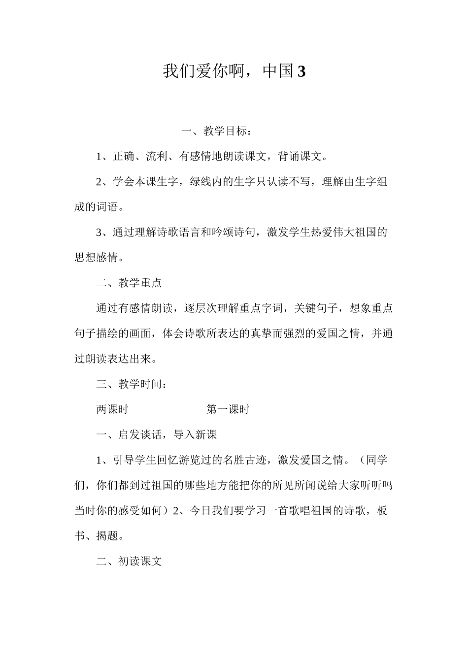 我们爱你啊，中国3_第1页