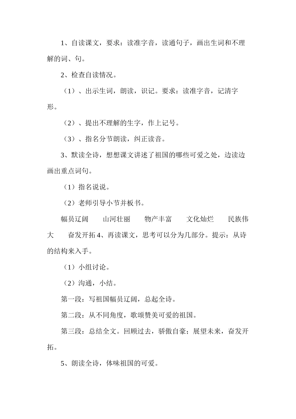 我们爱你啊，中国3_第2页