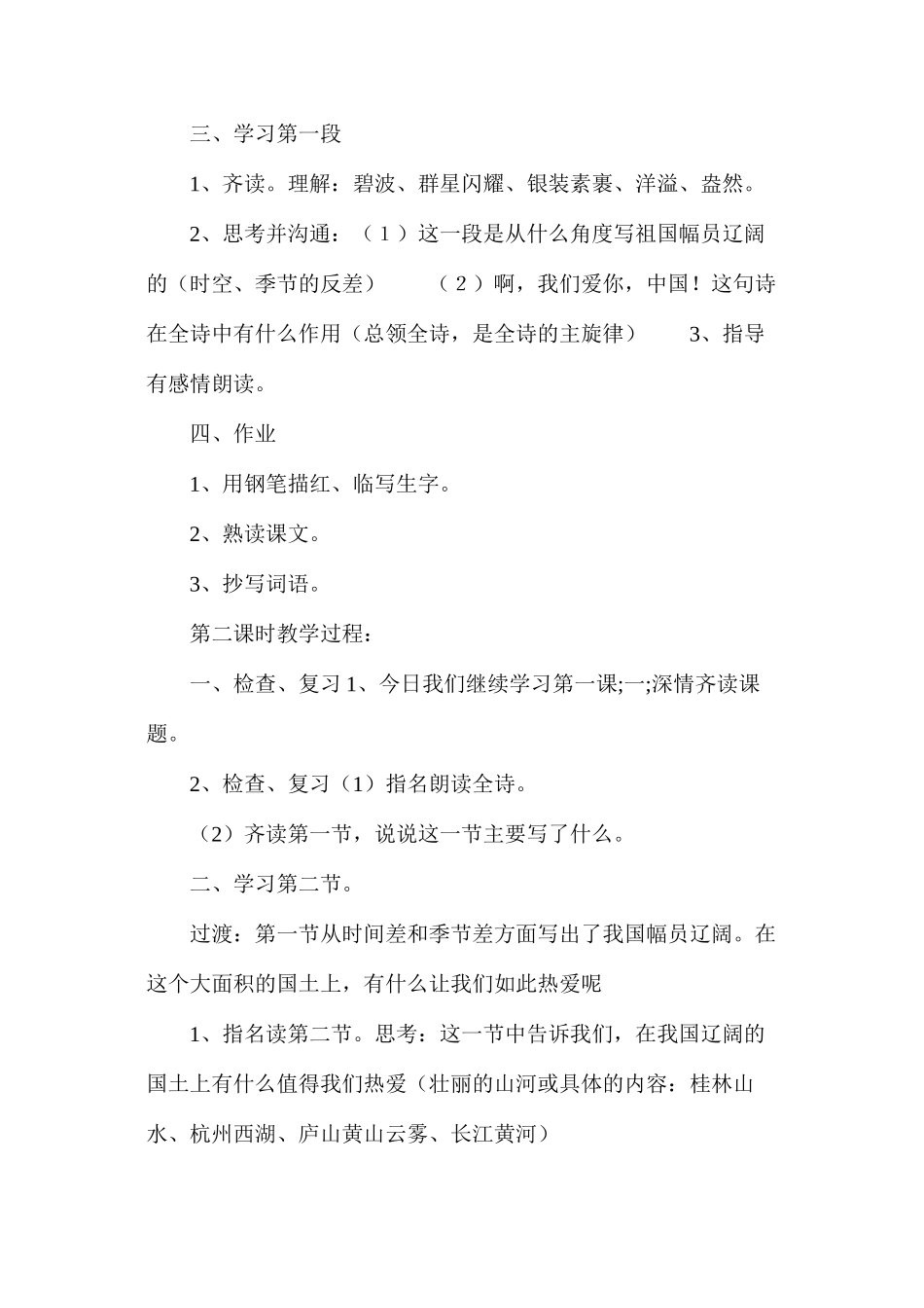 我们爱你啊，中国3_第3页