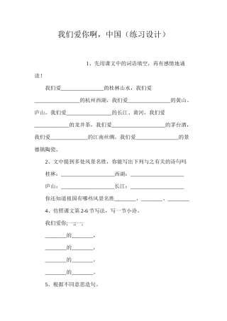 我们爱你啊，中国（练习设计）