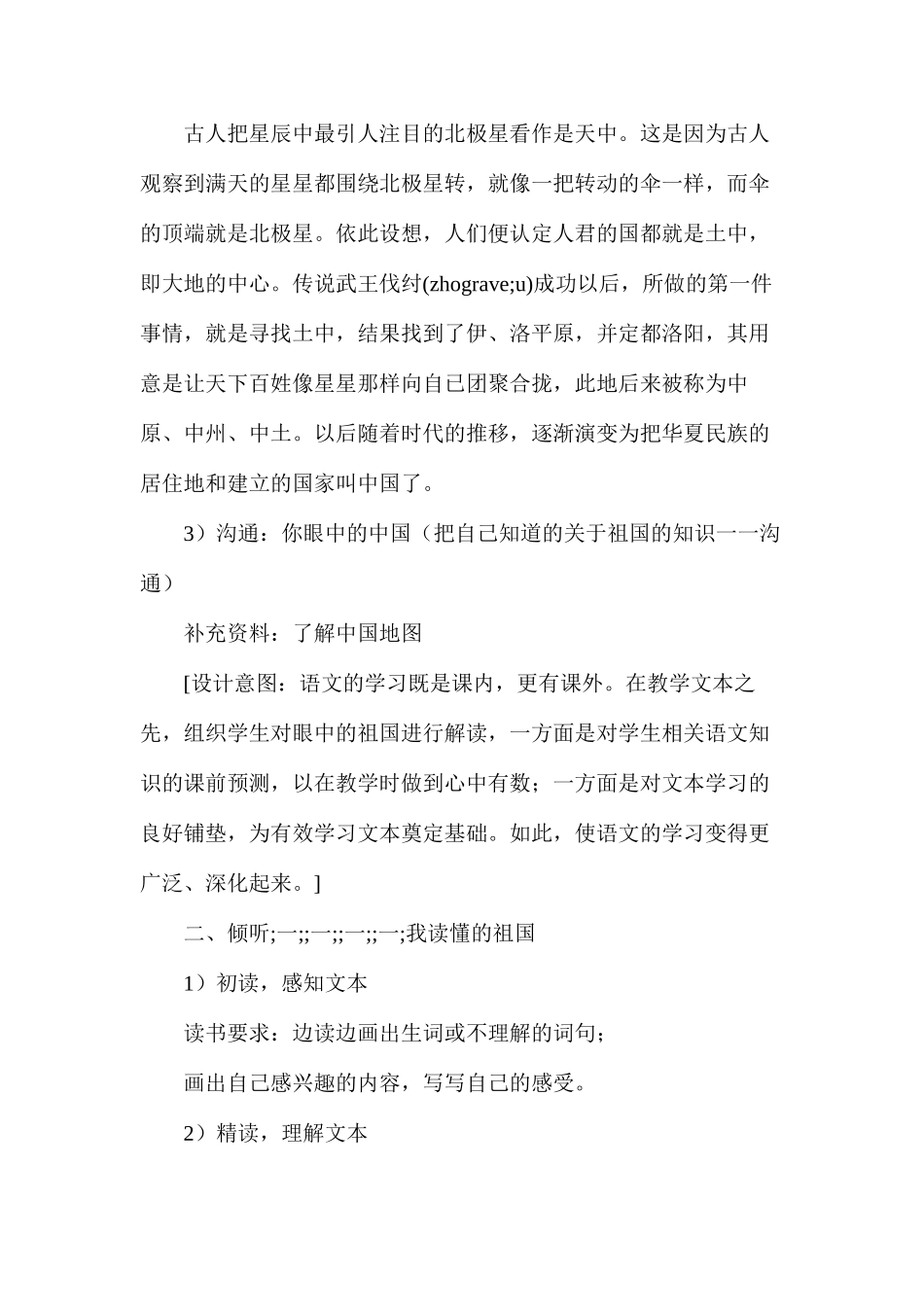 我们爱你啊，中国（苏教国标本）_第2页