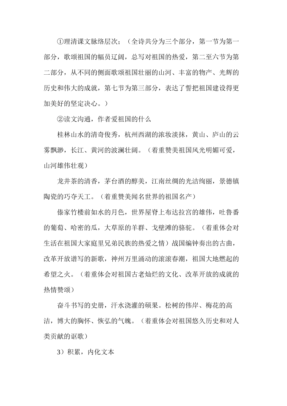 我们爱你啊，中国（苏教国标本）_第3页