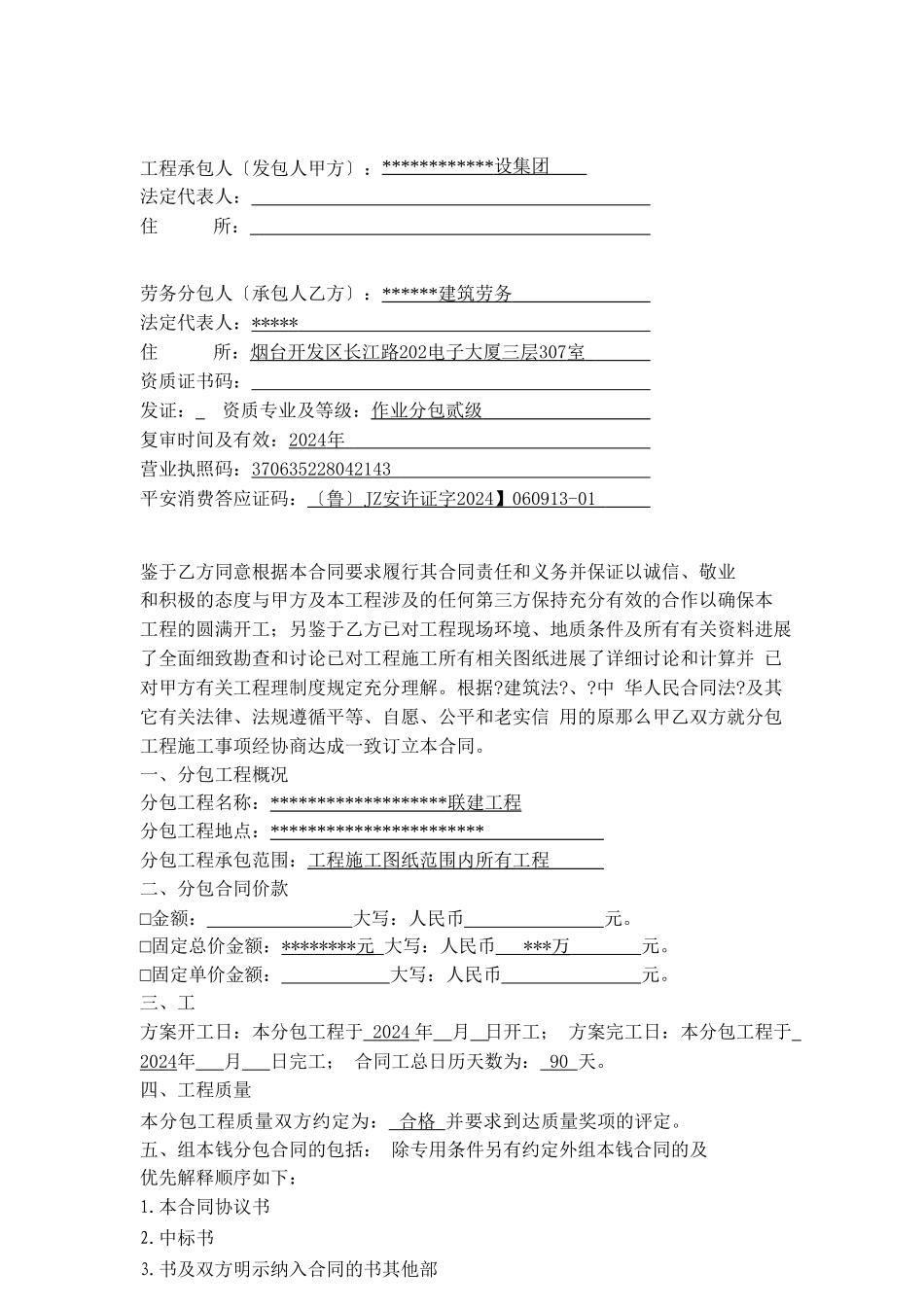 我公司劳务分包合同示范文本_第3页