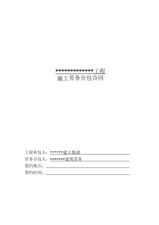 我公司劳务分包合同示范文本