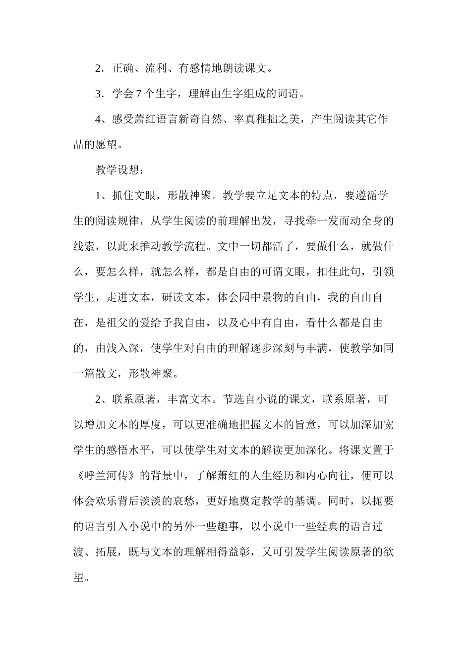 我和祖父的园子·教案_第2页