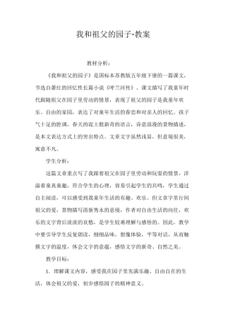 我和祖父的园子·教案