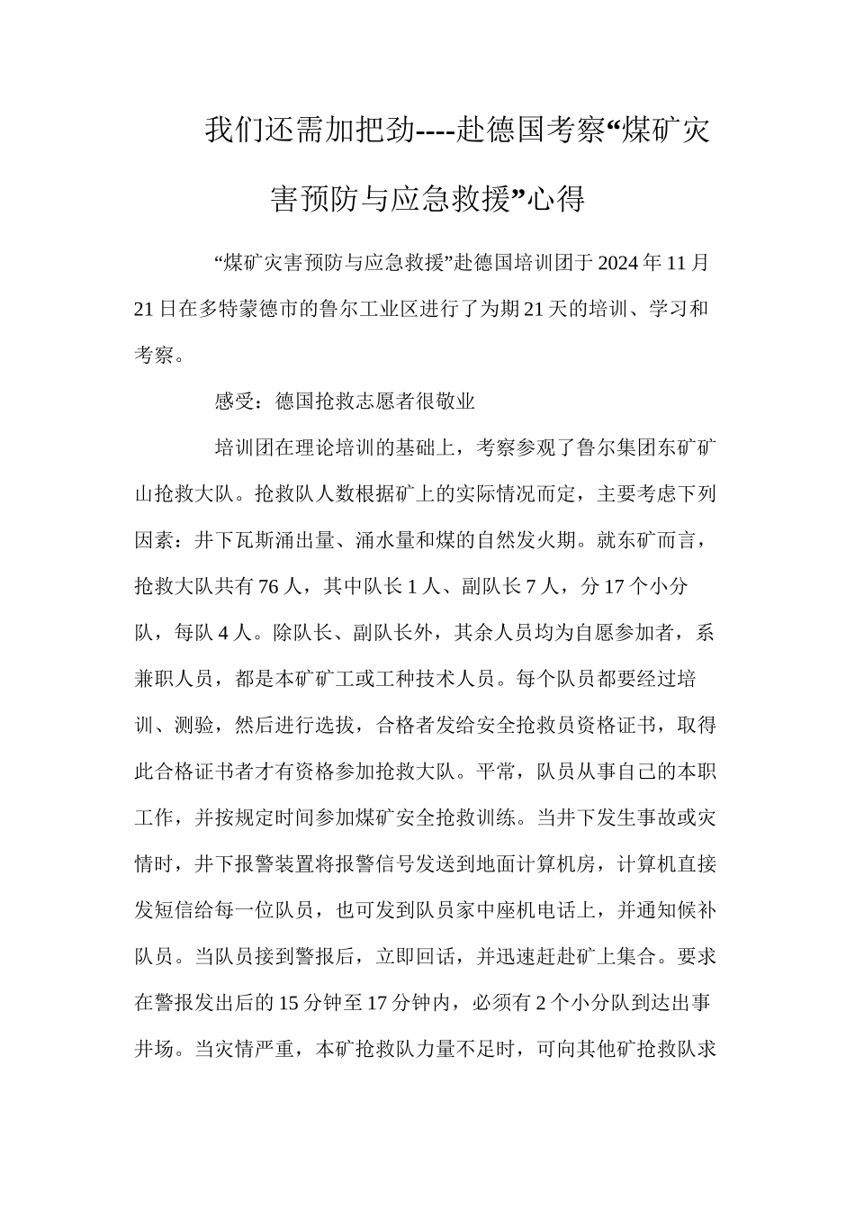 我们还需加把劲----赴德国考察“煤矿灾害预防与应急救援”心得_第1页