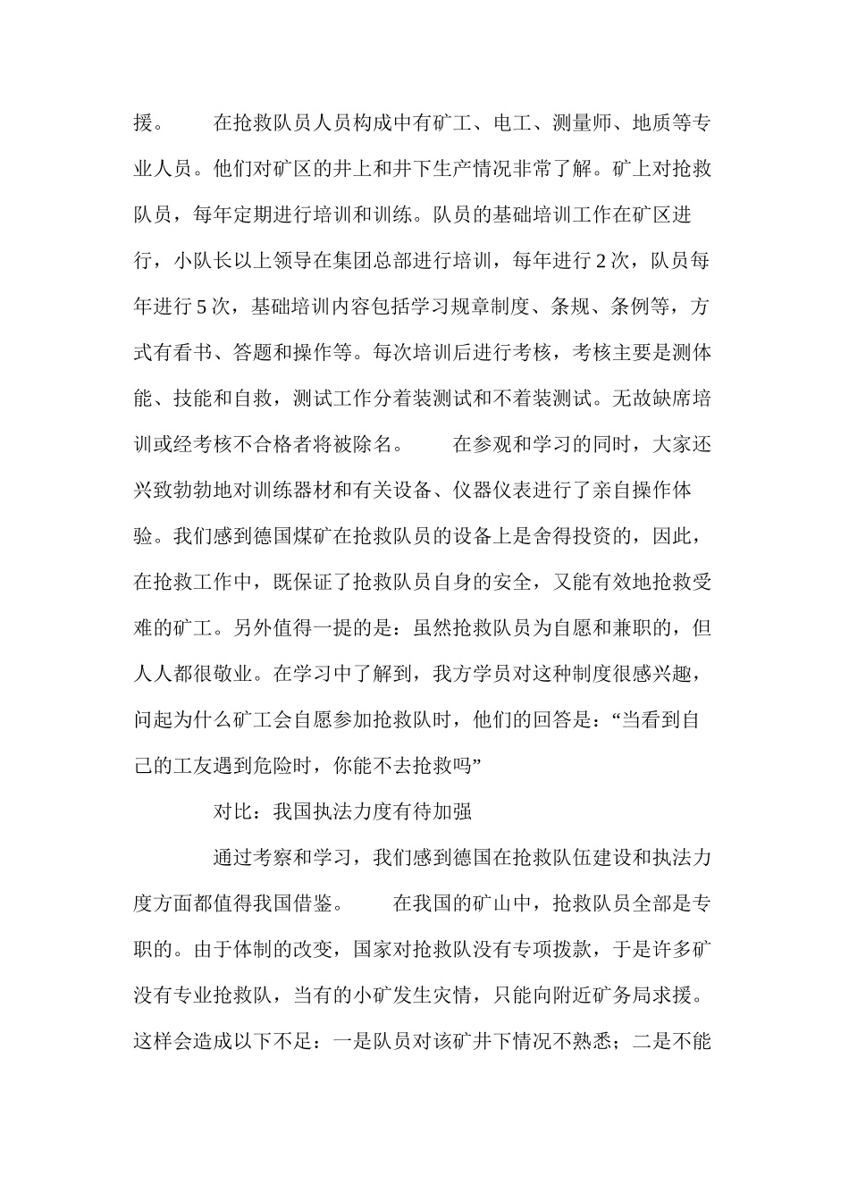 我们还需加把劲----赴德国考察“煤矿灾害预防与应急救援”心得_第2页