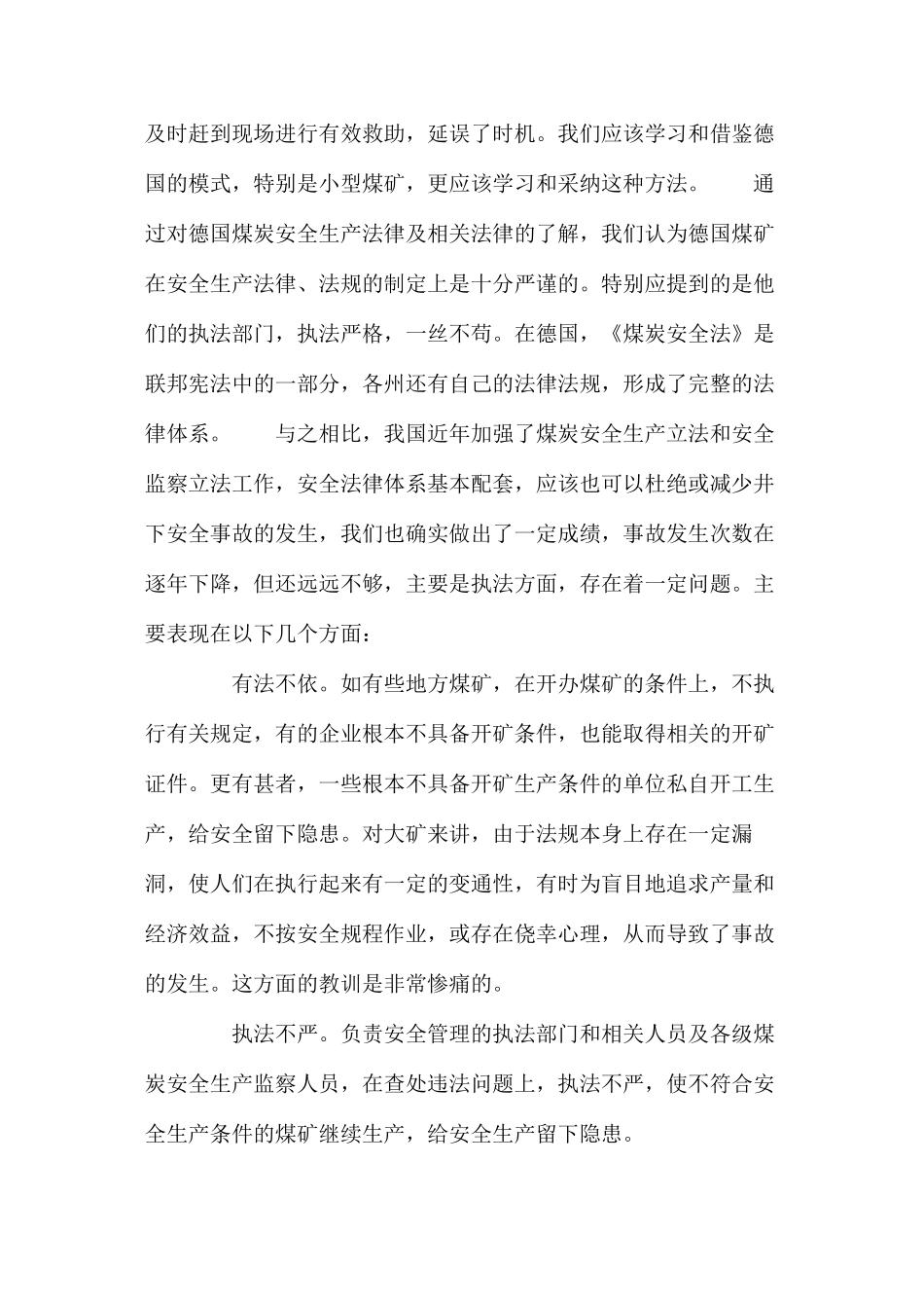 我们还需加把劲----赴德国考察“煤矿灾害预防与应急救援”心得_第3页