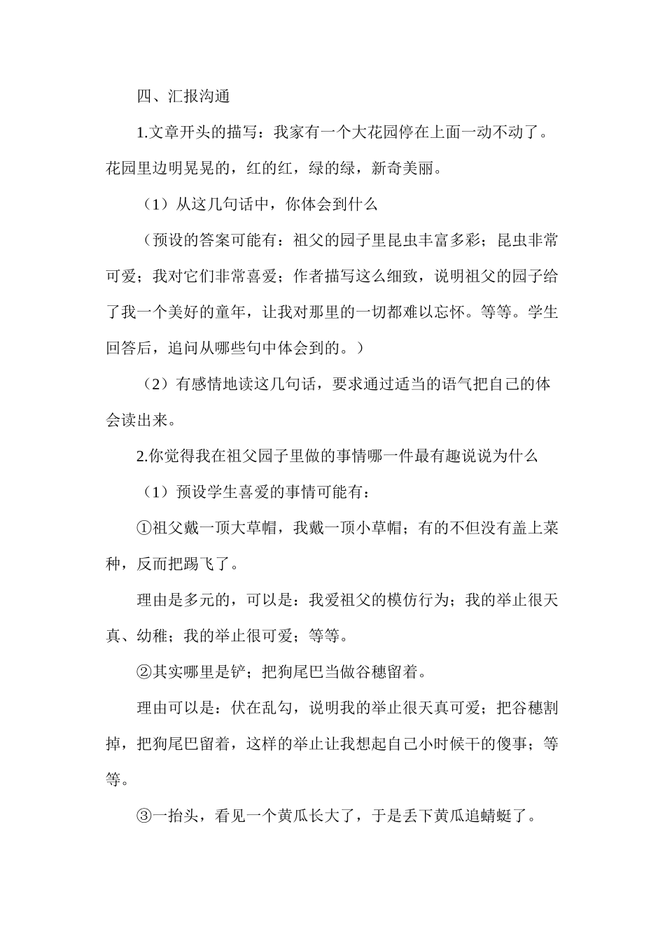 我和祖父的园子教案设计_第2页