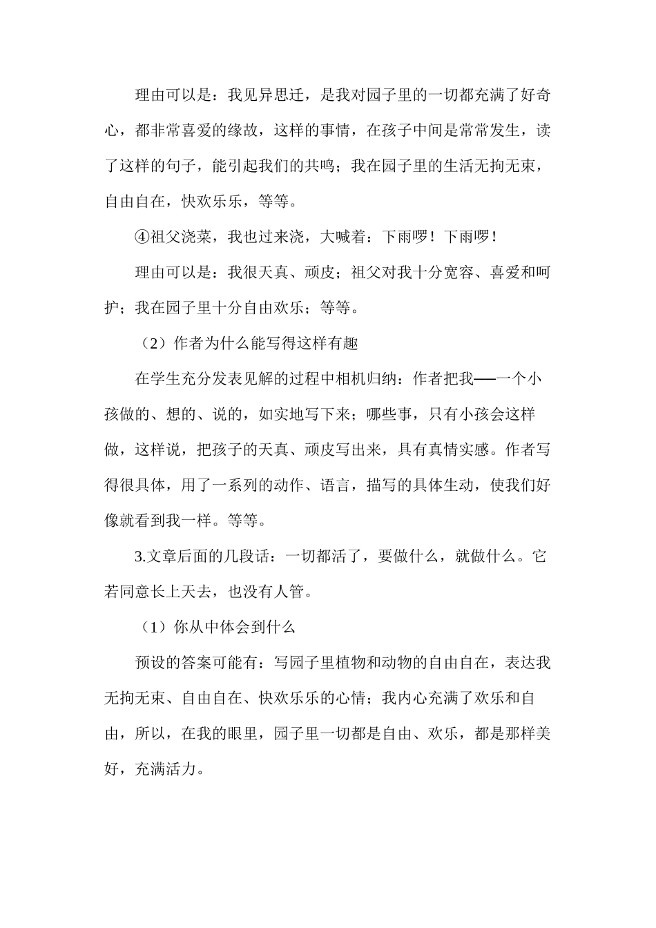 我和祖父的园子教案设计_第3页