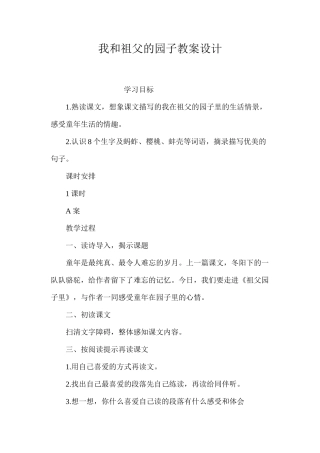 我和祖父的园子教案设计