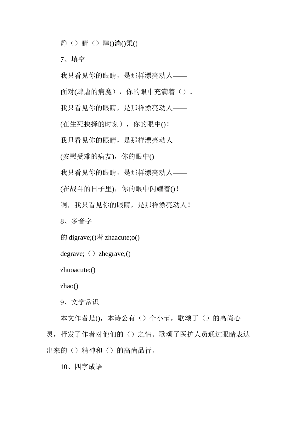 我只看见你的眼睛作业设计_第2页