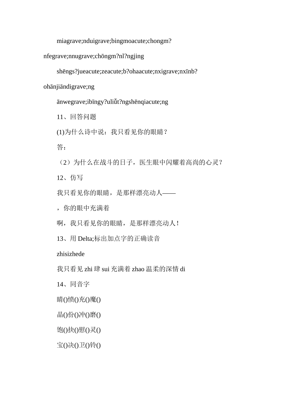 我只看见你的眼睛作业设计_第3页