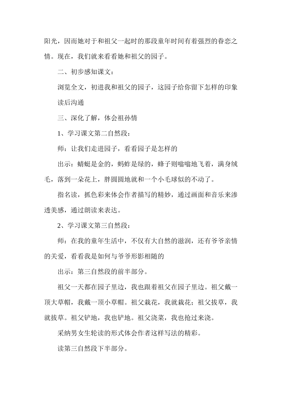 我和祖父的园子（第一课时）_第2页