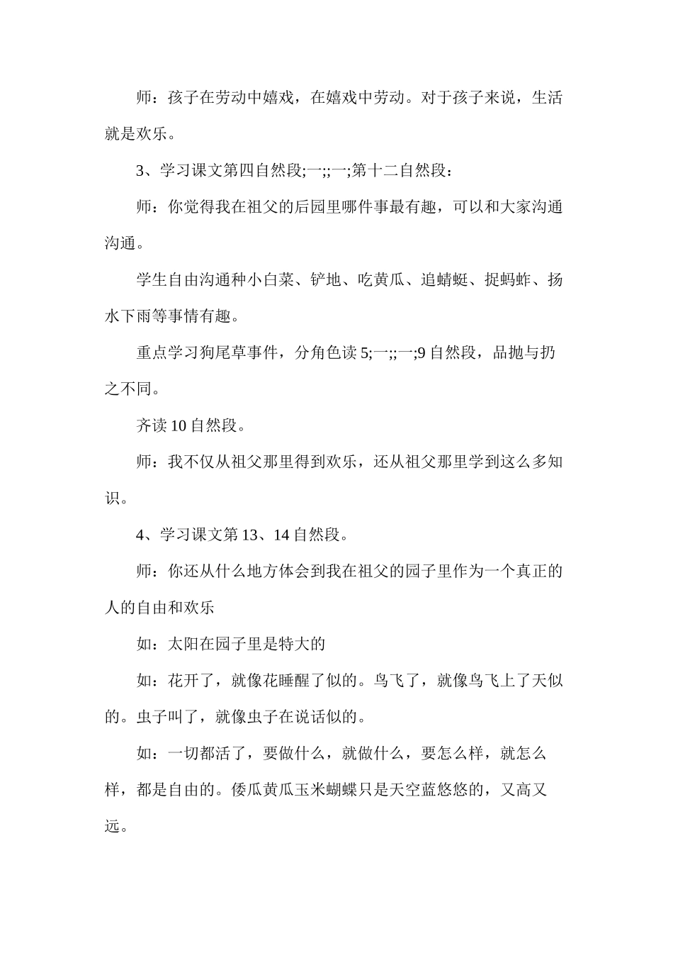 我和祖父的园子（第一课时）_第3页