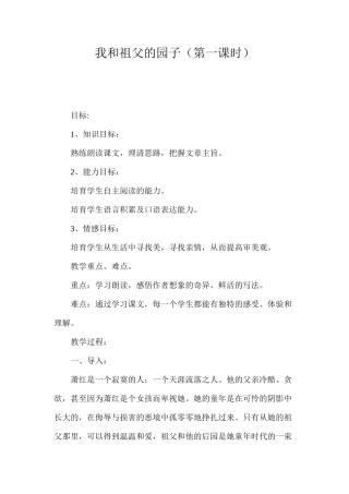 我和祖父的园子（第一课时）