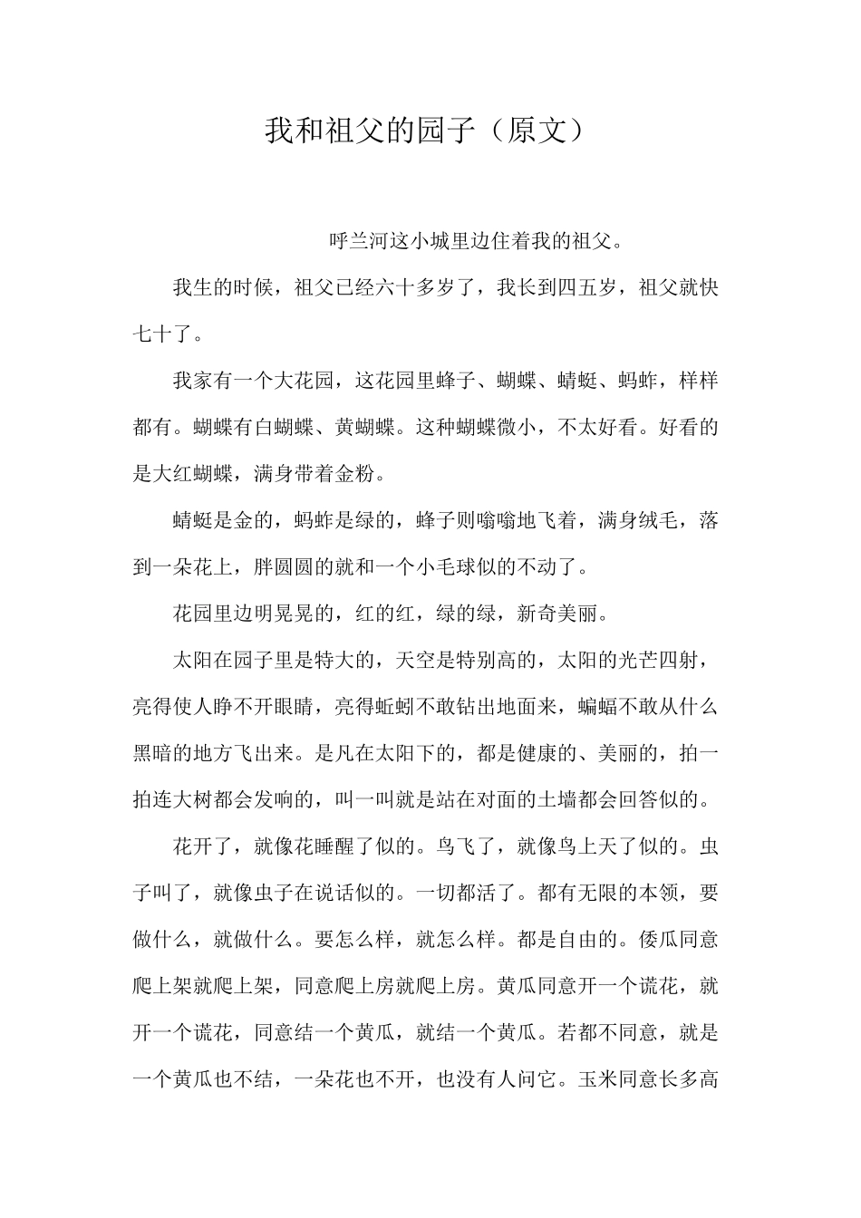 我和祖父的园子（原文）_第1页