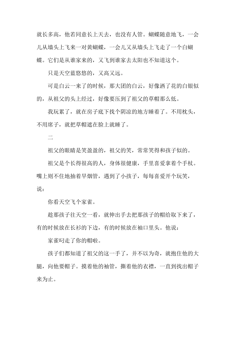 我和祖父的园子（原文）_第2页