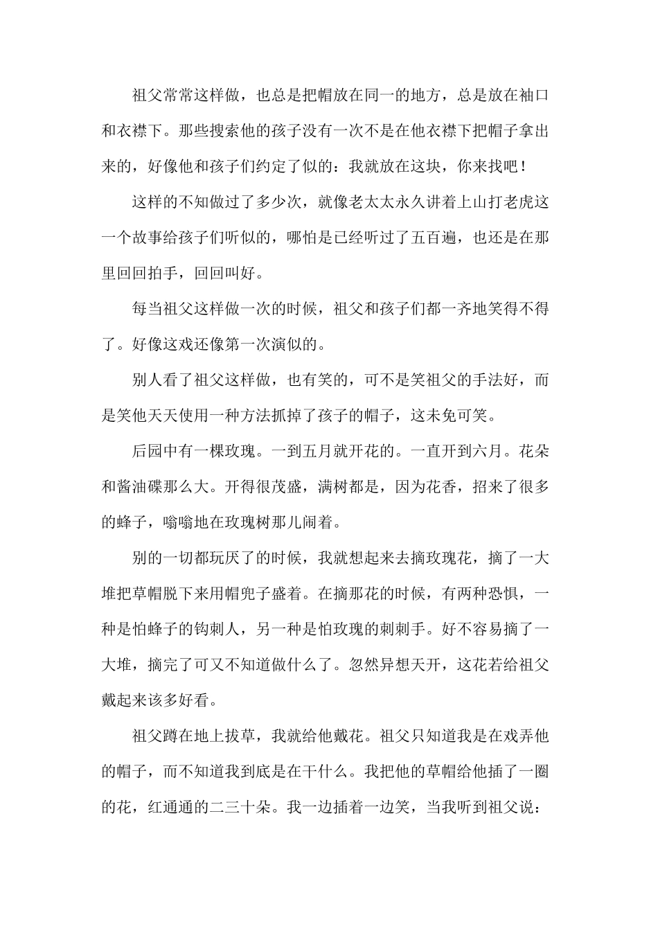 我和祖父的园子（原文）_第3页