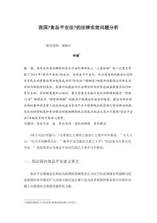 我国《食品安全法》的法律实效问题分析