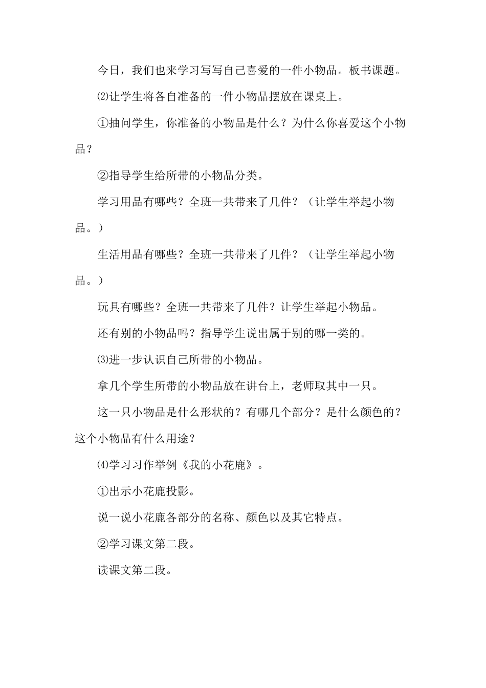 我喜欢的小物品_第2页