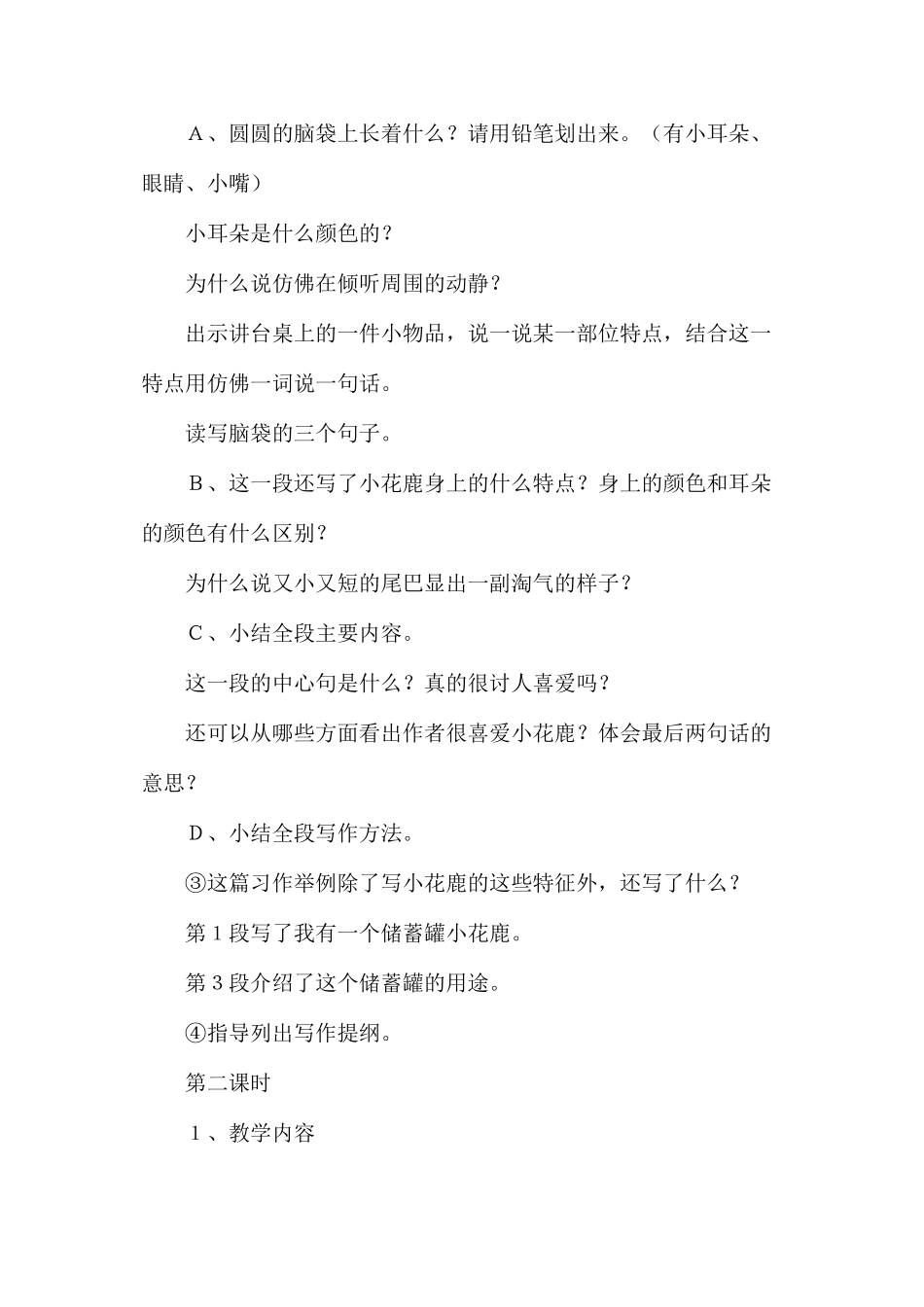 我喜欢的小物品_第3页