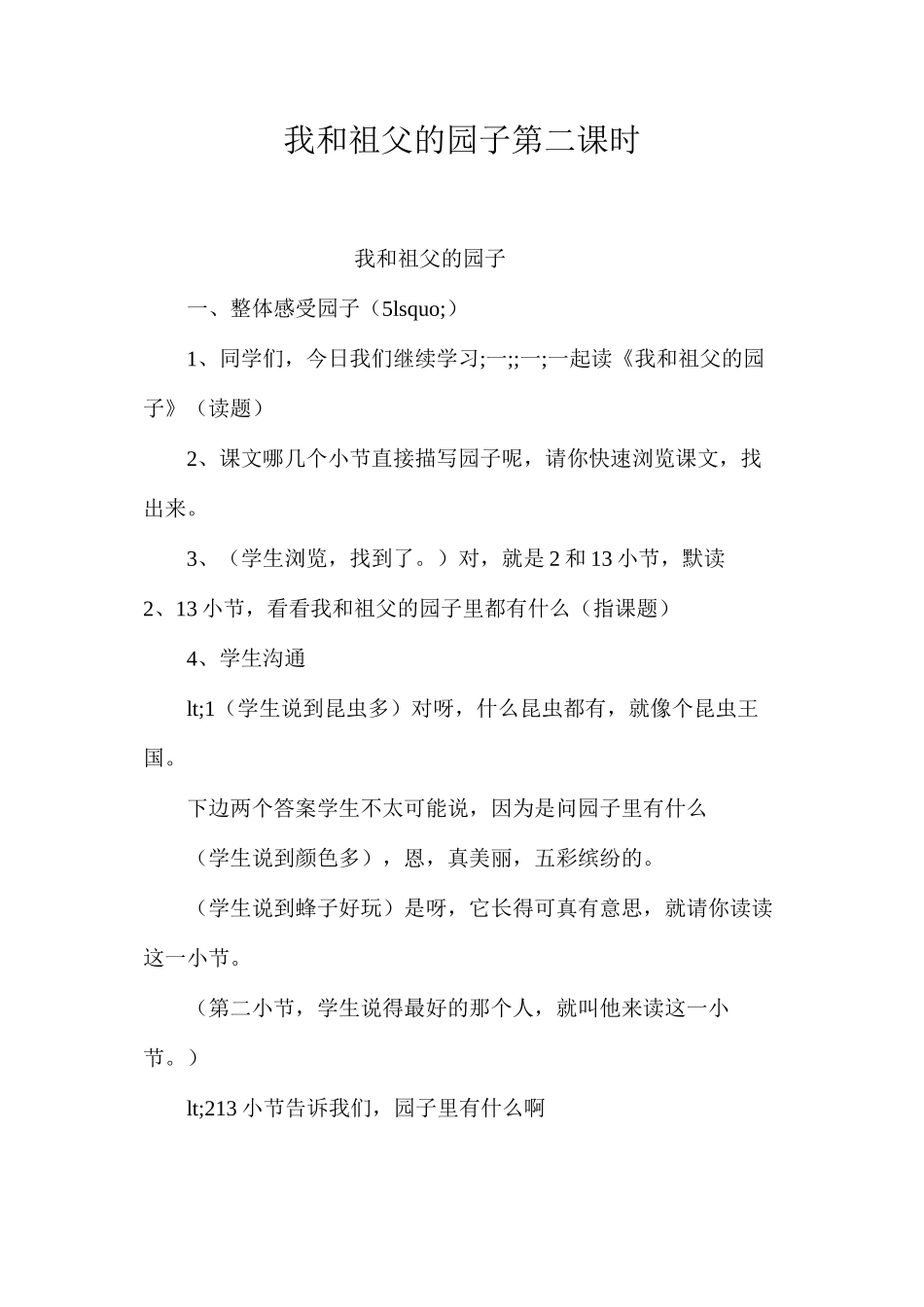 我和祖父的园子第二课时_第1页