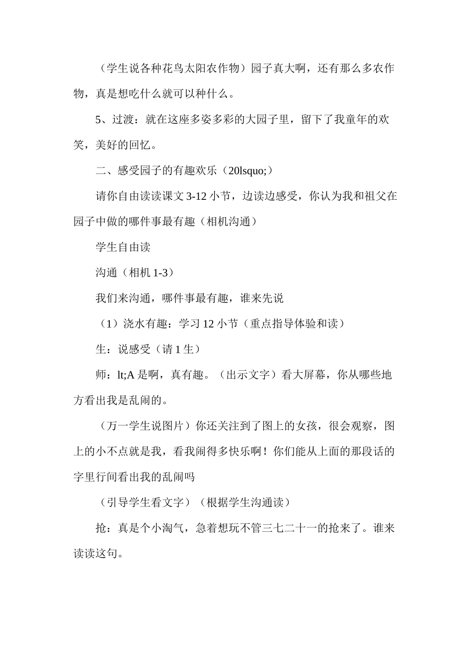 我和祖父的园子第二课时_第2页