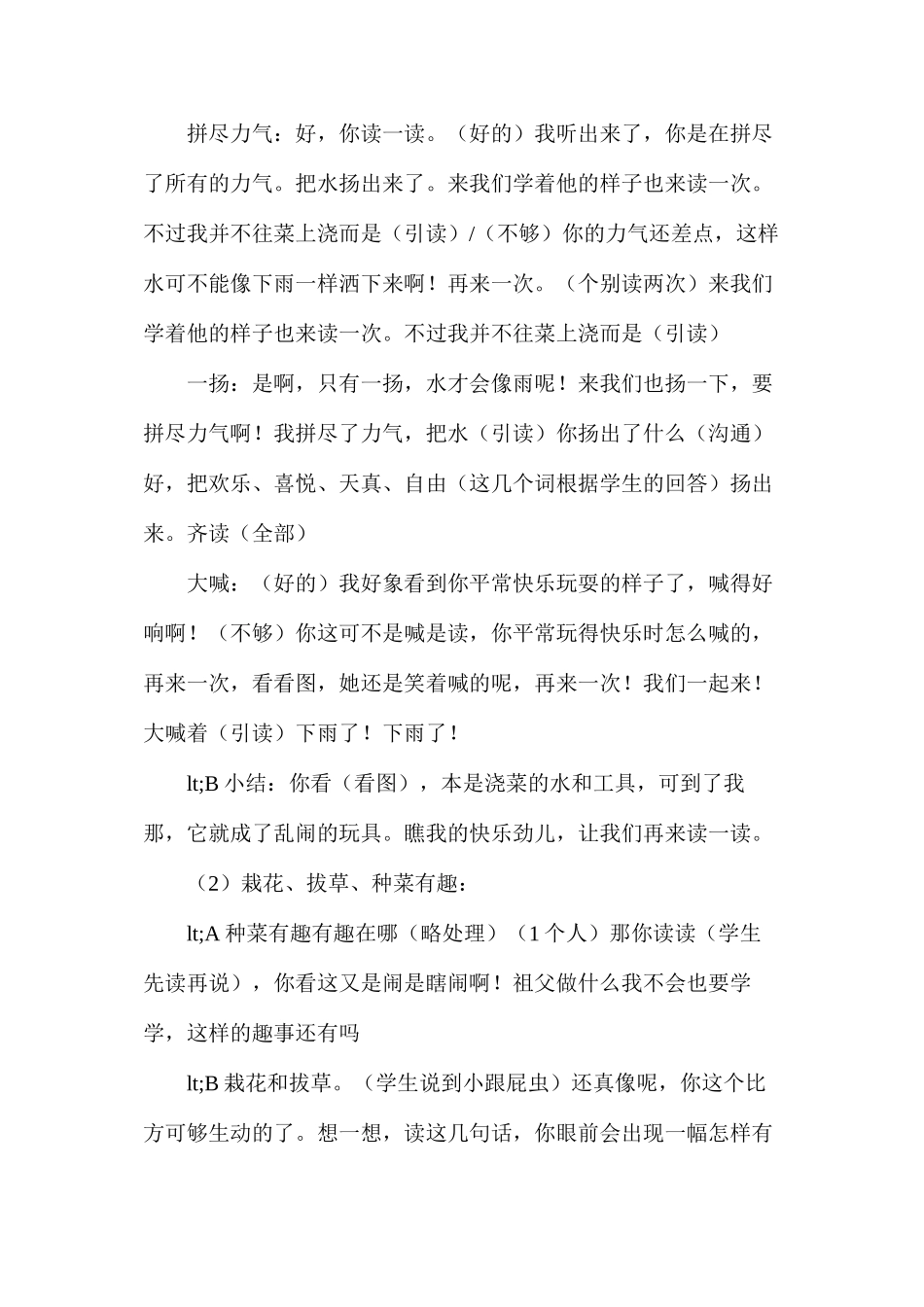 我和祖父的园子第二课时_第3页